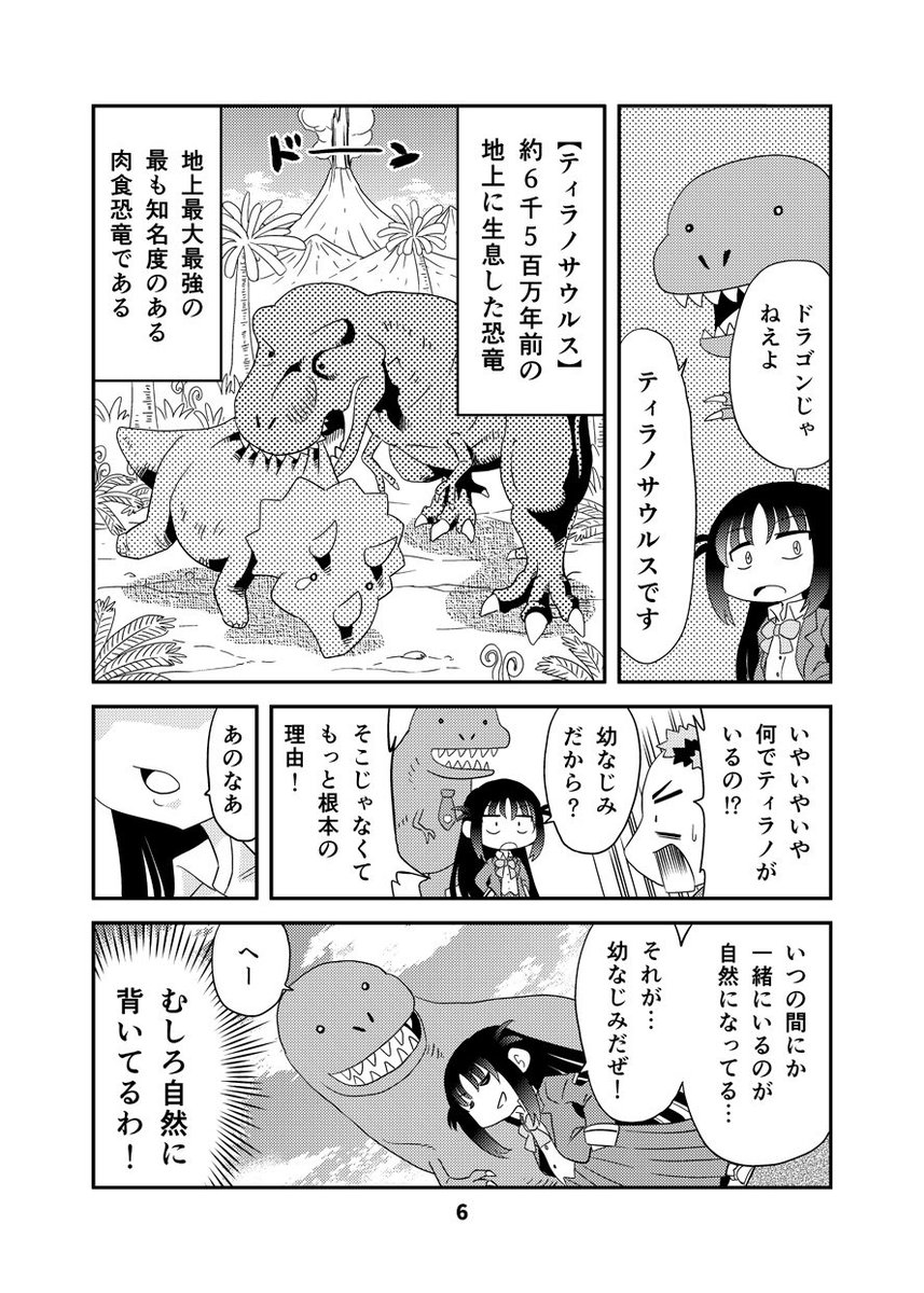 【宣伝なのでRTされると喜びます】オリジナルマンガ「幼なじみがティラノサウルス」WEB公開分のまとめに制作秘話のおまけを加えた全40P。人間と恐竜のごくありふれたラブコメはいかがですか？
BOOTHの商品ページはこちら。… 