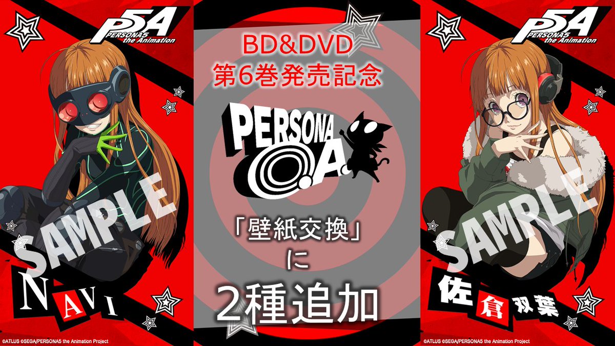 Tvアニメ ペルソナ５ 公式 壁紙追加 P5a Dvd第6巻発売記念 Persona O A にてナビ 佐倉双葉の壁紙を追加 是非dlしてみてください T Co Olilx5wd7w P5a