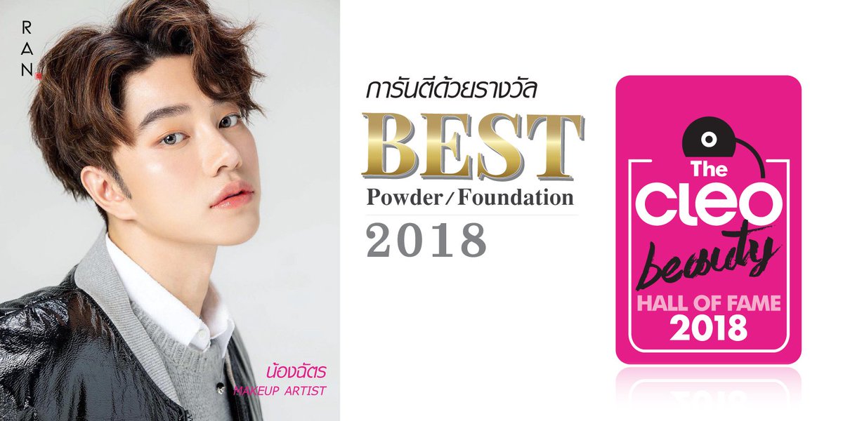 Rancosmetic's tweet photo. คลีโอสุดยอด #แป้งพัฟ #รองพื้น แห่งปี CLEO BEAUTY HALL OF FAME 2018 #CleoBeautyHallOfFame2018 #BHOF2018 #CLEOTHAILAND https://t.co/Vk9kBLX9pH