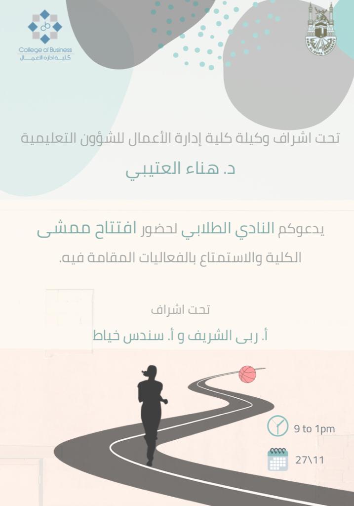 CobClubs's tweet photo. يدعوكم النادي الطلابي لحضور افتتاح ممشى الكلية والاستمتاع بالفعاليات المقامة فيه✨🎯⛳🥅🎳 https://t.co/Hru476pjLL