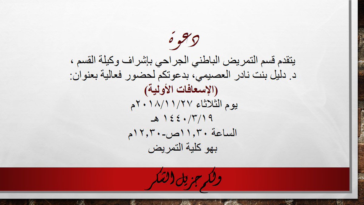 كلية التمريض (@ksu_nur_f) on Twitter photo 