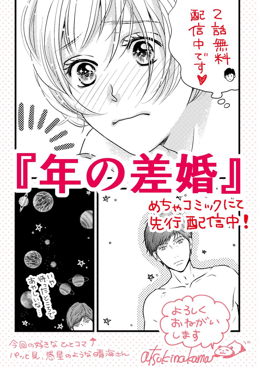 中間淳生🐼『幼なじみとキスまで0.5秒』連載中 on X: 『年の差婚』17、18話配信されました！ただいま２話無料配信中です。どうぞよろしくお願いします😊✨  #めちゃコミック #めちゃコミ t.coOneqUMldIA t.co2BBCUHWjRZ  X