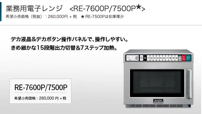 738 National 業務用電子レンジ NE-1900S コンビニレンジ NIAH（シャープ株式会社） on X: 