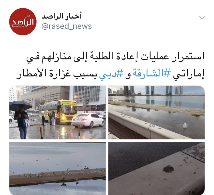 تعطيل الدراسة في الشارقة ودبي وعجمان بسبب الامطار وغرق الشوارع في الامارات

#الامارات_تغرق