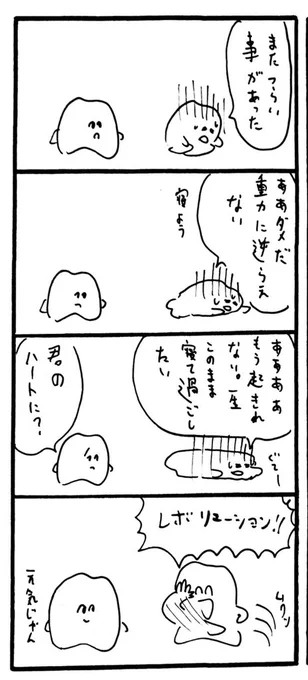 レボリューション 