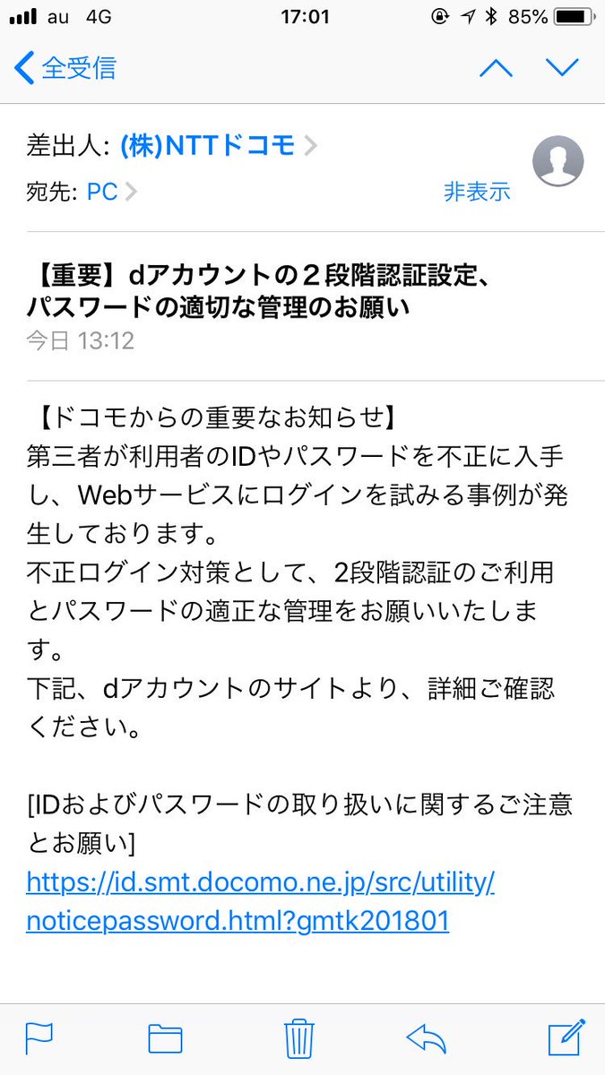 けけ丸 がんばらない On Twitter 立て続けにきた身に覚えのないメール どうやらログインさせて不正を企てる迷惑メールらしい ぐるなび リクルートid 株 Nttドコモ