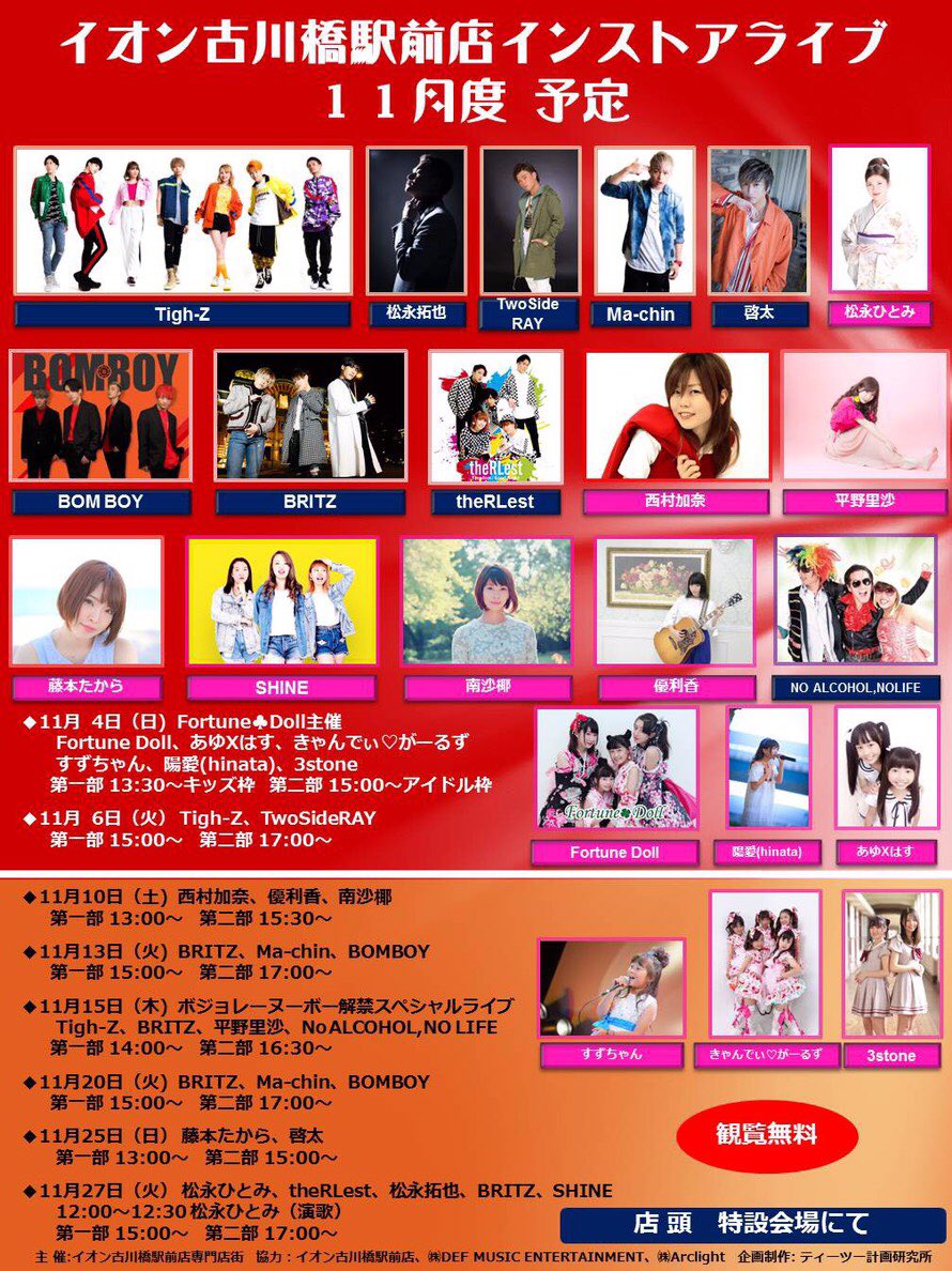 theRLest's tweet photo. 【theRLest LIVE情報】

▼11/27(火)

『イオン古川橋インストアライブ』

会場：イオン古川橋駅前店
店前 特設ステージ

時間：①15:00〜/②17:00〜

Amuが撮影の為4人でのパフォーマンスとなります。

#観覧無料
#撮影禁止

たくさんのご来場お待ちしております！ https://t.co/iHoWRDOVnu