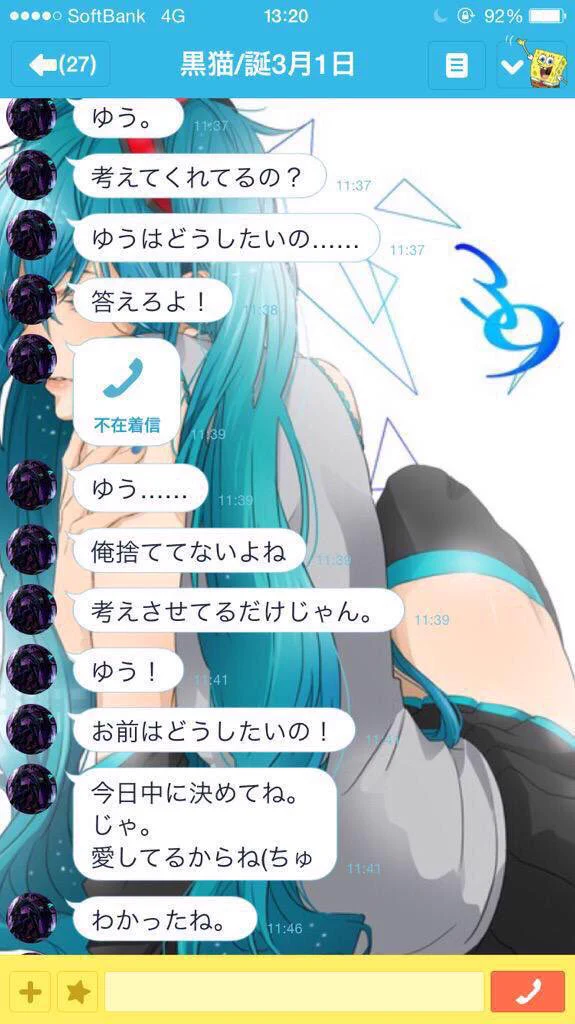 リアルなメンヘラ彼氏とのやり取りに鳥肌ww色々とすごいな…