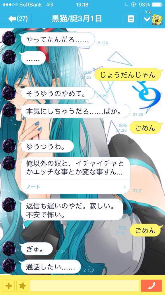 リアルなメンヘラ彼氏とのやり取りに鳥肌ww色々とすごいな…