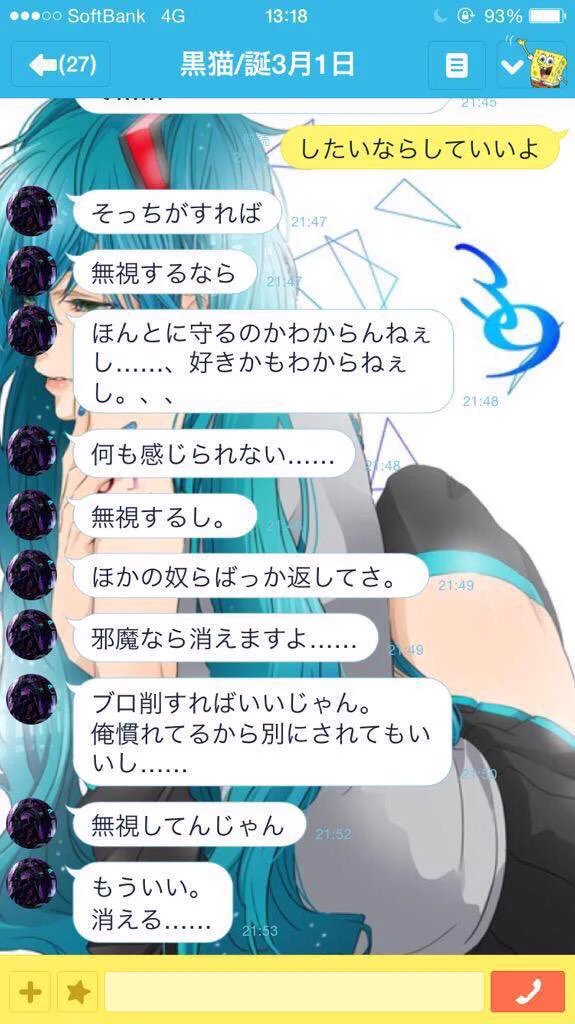 リアルなメンヘラ彼氏とのやり取りに鳥肌ww色々とすごいな…