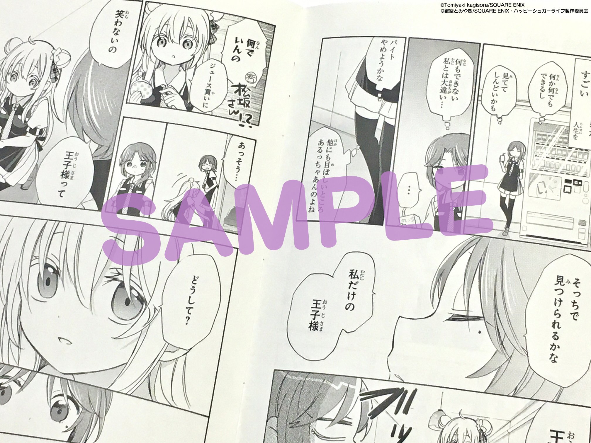 ট ইট র Tvアニメ ハッピーシュガーライフ 公式 Blu Ray Vol 3 発売中 ここでしか読めない 鍵空とみやき先生描き下ろしスペシャルコミック ハッピーシュガーライフ ミッシングリンク イフ 第三弾を封入 本編では描かれなかった登場人物たちの様々 ট ইট র Tvアニメ ハッピーシュガーライフ 公式 Blu Ray Vol 3 発売中 ここでしか読めない 鍵空とみやき先生描き下ろしスペシャルコミック ハッピーシュガーライフ ミッシングリンク イフ 第三弾を封入 本編では描かれなかった登場人物たちの様々