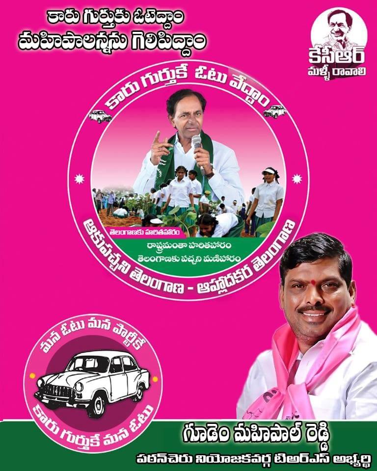 GMRMLA's tweet photo. TRS MLA Gudem Mahipal Reddy Patancheru Constituency 
#MahipalReddy #MLA #Patancheru #Telangana #Elections2018 https://t.co/FbCzMTJ6TB