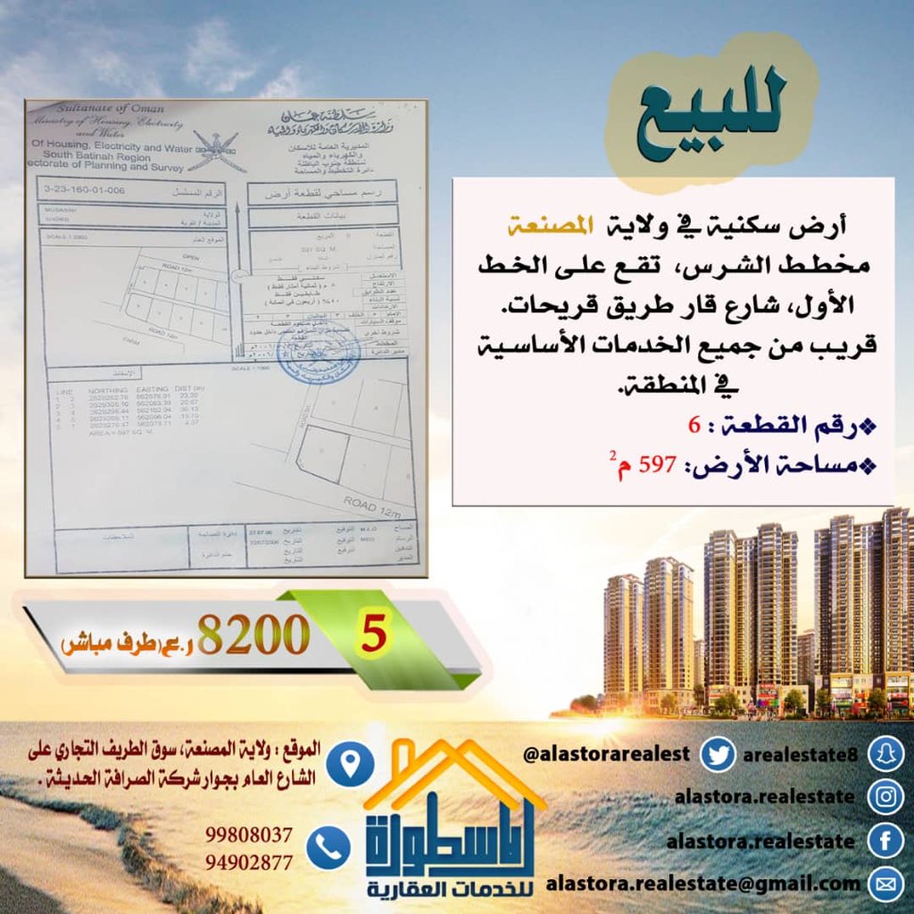 ارض سكنية في ولاية المصنعة مخطط الشرس على شارع قار