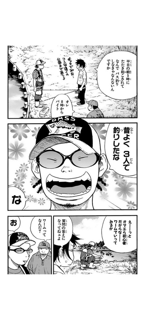 ほせお 山﨑純典 釣り垢 これが実はヤンキー漫画なのが好き T Co Ati6nzsixx Twitter