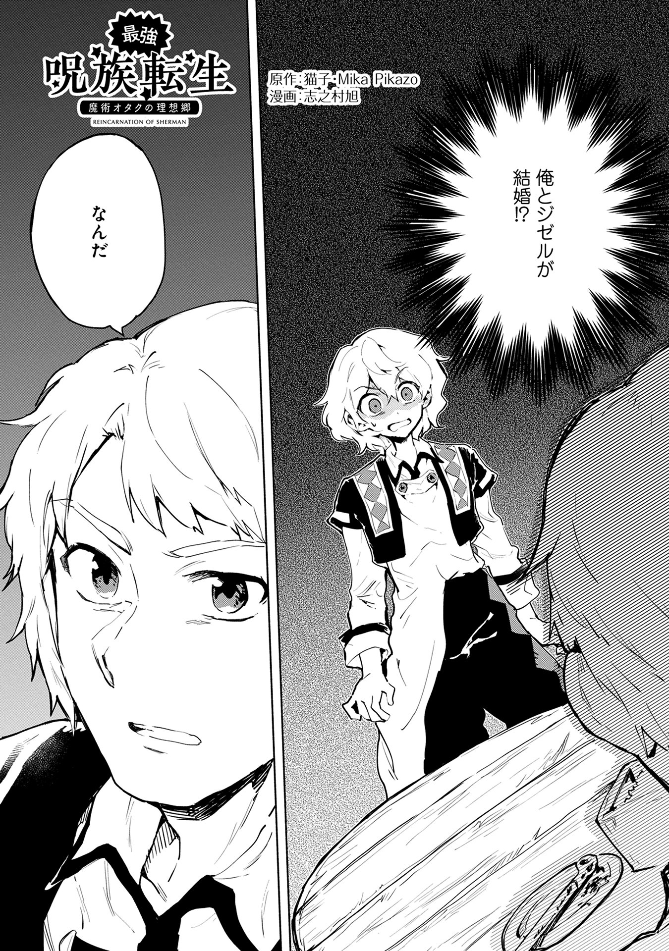 最強呪族転生～魔術オタクの理想郷～ 1 最強呪族転生 ～魔術オタクの理想郷(ユートピア)～ 5 (アース