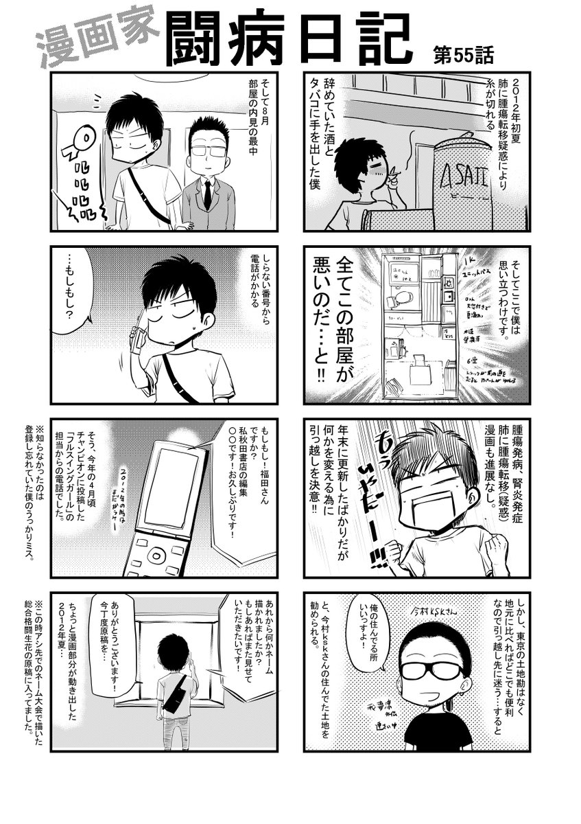 漫画家闘病日記第第55話 福田引っ越す。
久しぶりの闘病日記。今回はかなり精神的に追い詰められら当時の僕が引っ越しを決意するお話!度々登場するあの漫画家さんがチョッピリ出ます!
#漫画家闘病日記 #福田泰宏 #骨巨細胞腫 