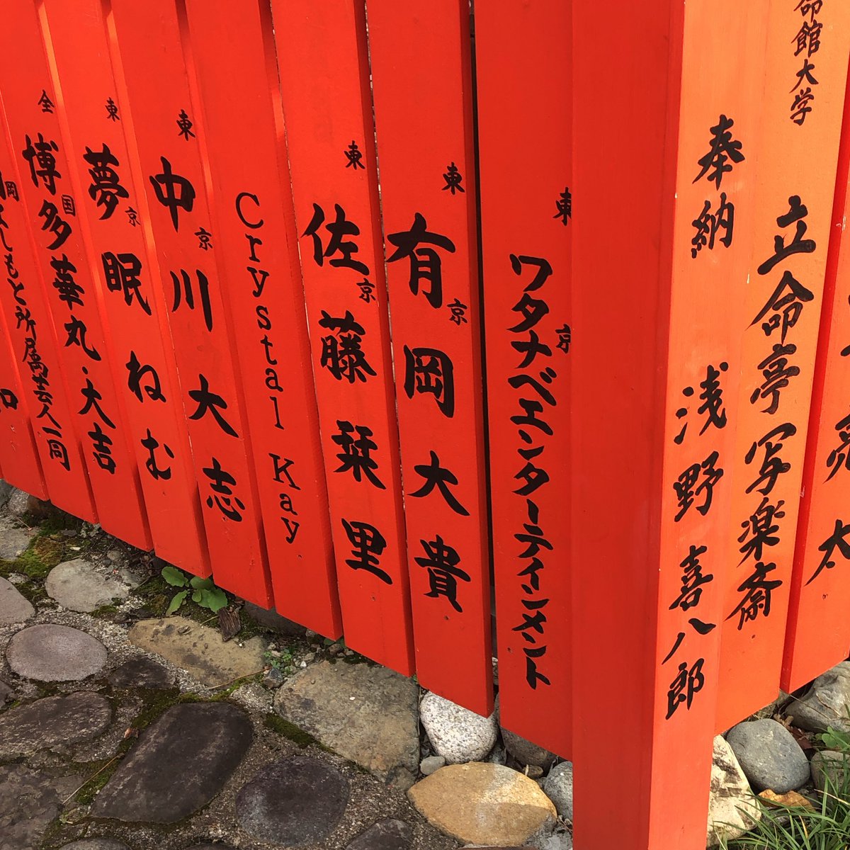 Sae 車折神社の玉垣 Hey Say Jump有岡くん 中島くん 薮くんや高木くんもあったぽいけど見つからず もうないのか 見逃しただけなのか Heysayjump 有岡大貴 中島裕翔 Sae 車折神社の玉垣 Hey Say Jump有岡くん 中島くん 薮くんや高木くんもあったぽいけど見つからず もうないのか 見逃しただけなのか Heysayjump 有岡大貴 中島裕翔