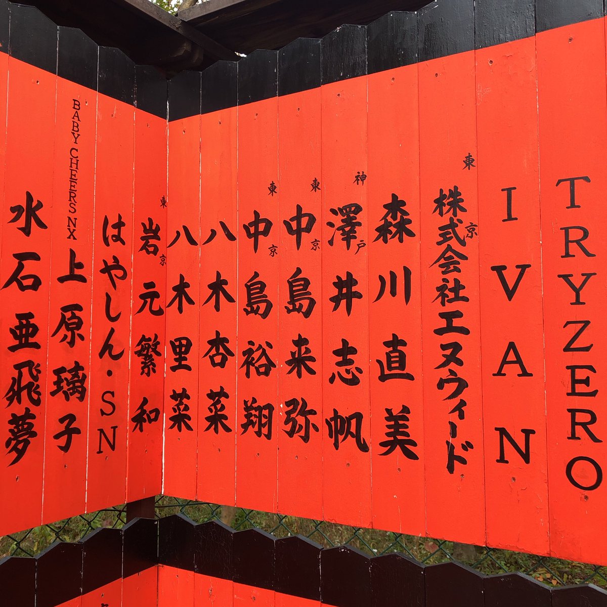 Sae 車折神社の玉垣 Hey Say Jump有岡くん 中島くん 薮くんや高木くんもあったぽいけど見つからず もうないのか 見逃しただけなのか Heysayjump 有岡大貴 中島裕翔 Sae 車折神社の玉垣 Hey Say Jump有岡くん 中島くん 薮くんや高木くんもあったぽいけど見つからず もうないのか 見逃しただけなのか Heysayjump 有岡大貴 中島裕翔