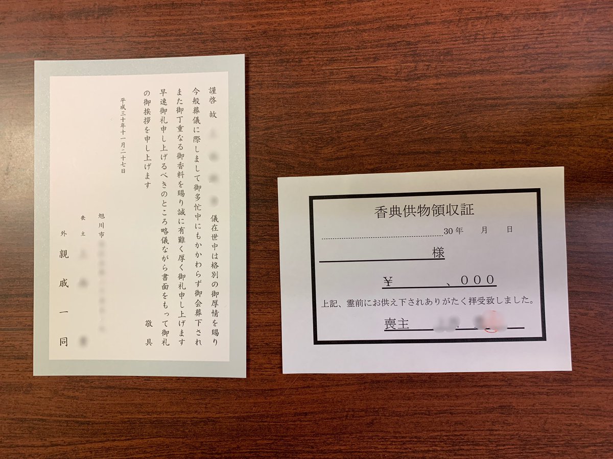 中野妙敦 青ちゃん 中野特殊刃物工業の女将 ちょいとつぶやき 会葬の方が多い時などご挨拶のハガキに関係をメモして領収書の代わりにしてます