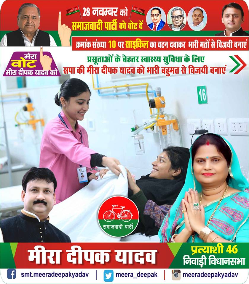 meera_deepak's tweet photo. प्रसूताओं के बेहतर स्वास्थ्य सुविधा के लिए सपा की मीरा दीपक यादव को भारी बहुमत से विजयी बनाएं ||
28 नवम्बर को मतदान केंद्र पर पहुंचे और निवाड़ी से समाजवादी पार्टी की प्रत्याशी मीरा दीपक यादव को 10 नंबर का बटन दबाकर भारी मतों से विजयी बनायें...
#मीरा_दीपक_यादव_को_वोट_करेगी https://t.co/knt123juVr
