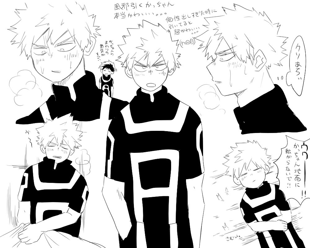 これは個性出しすぎて風邪ひいたらかわいいって願望詰め詰めのかちゅき爆豪のラクガキ……。 