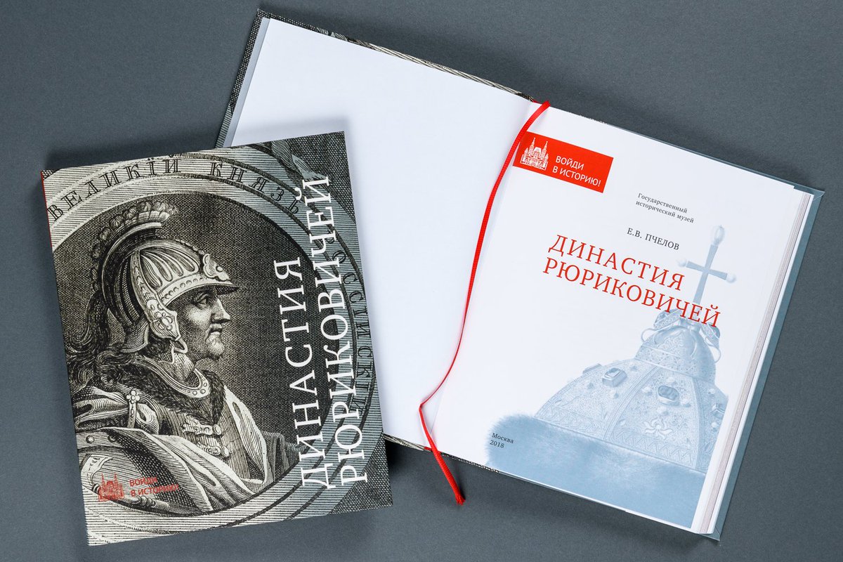 рюриковичи книга. володихин д. рюриковичи книга. володихин д. рюриковичи учебник.