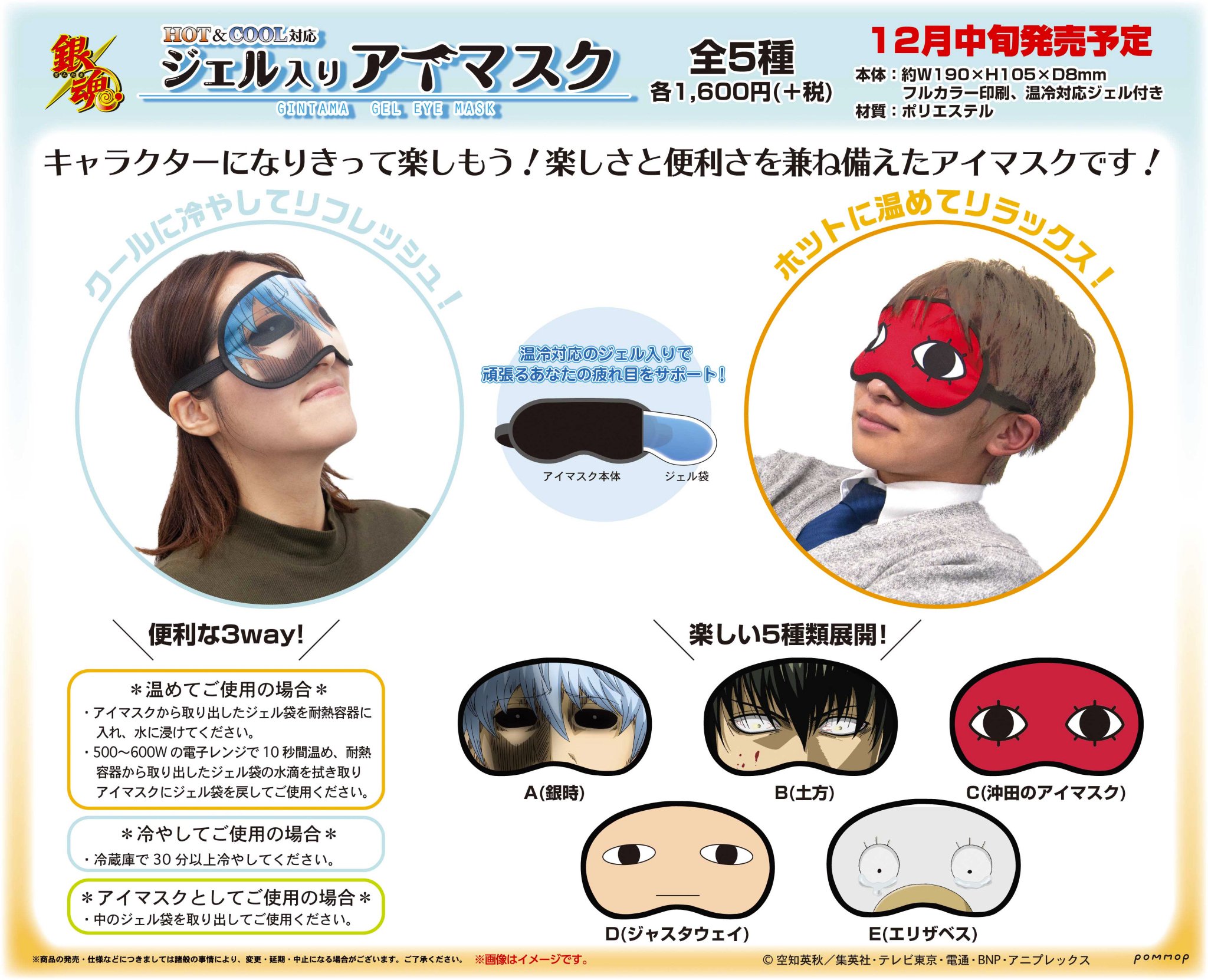 銀魂ぴーあーる 商品 続報 ショウワノートより発売の ジェル入りアイマスク の商品サンプルが到着 着けて楽しいユニークな アイマスクです 18年12月中旬発売予定 ショウワn 松 Gt Pr Gintama 銀魂ぴーあーる 商品 続報 ショウワノートより発売の ジェル入りアイマスク の商品サンプルが到着 着けて楽しいユニークな アイマスクです 18年12月中旬発売予定 ショウワn 松 Gt Pr Gintama