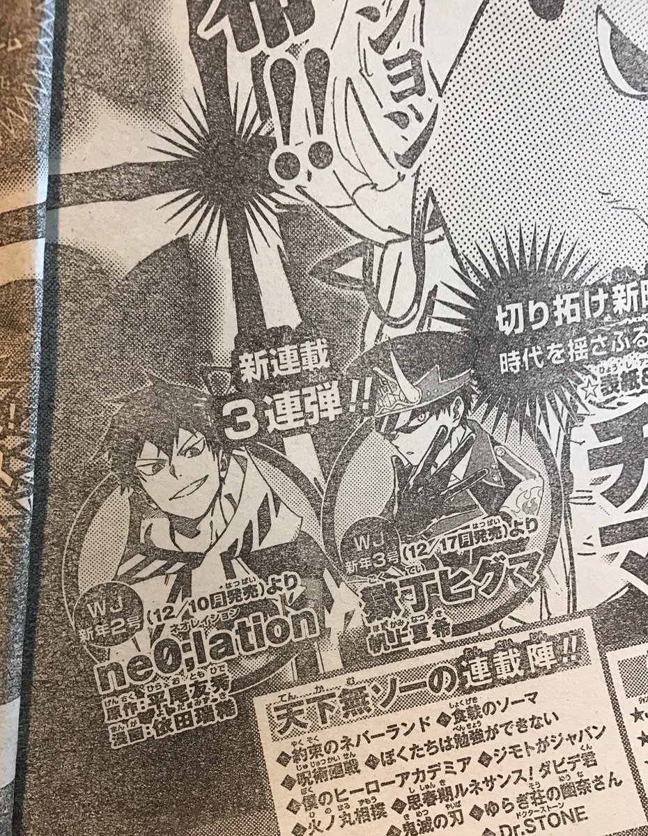 依田 12月10日から週刊少年ジャンプで作画担当連載させていただきます ネオレイション 頑張りますᕦ O Oˇ ᕤ応援よろしくお願いします