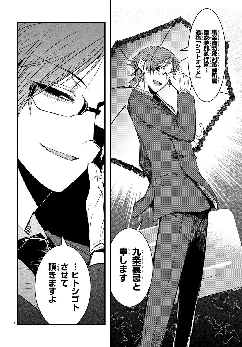 「シゴトオサメ -職業病事件帳-」
★仕事を極めすぎるあまり人を殺してしまう奇病「職業病（シゴトグルイ）」の存在する世界
★眼鏡＆スーツ＆敬語のエージェントがそれに対処する漫画
１巻本日発売です！宜しくお願いします！

試し読みは… 