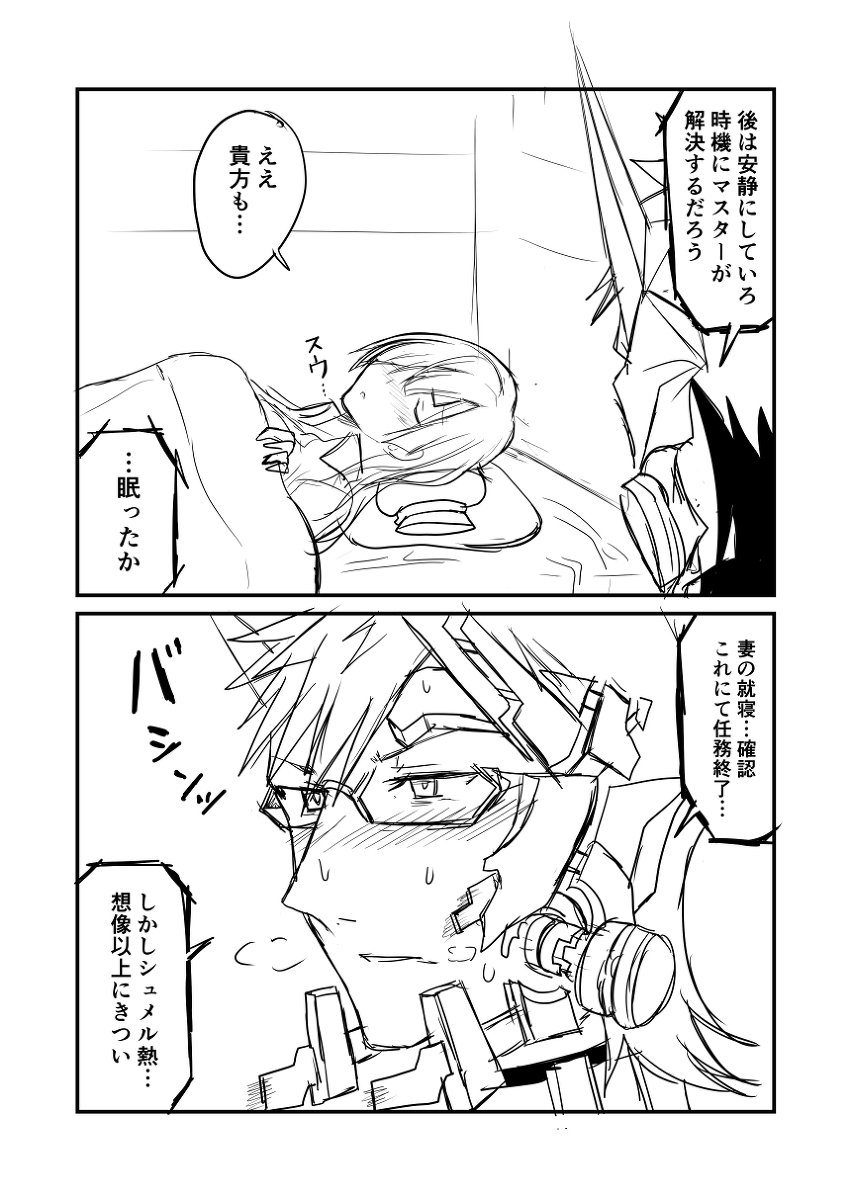 カルデアデイズ259 #漫画 #Fate/GrandOrder #FGO #シグルド(Fate) #ブリュンヒルデ(Fate) https://t.co/0I67J3Okzv 