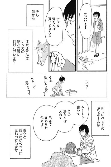 志村志保子 はじめての猫 2人編 発売中 Shimurashihoko Twitter