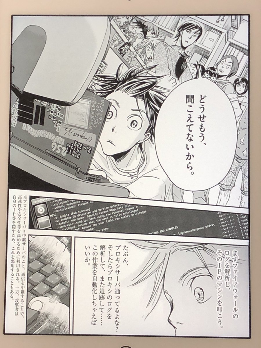 アニメマンガ名探偵すやまたくじ ハッカー エンジェル スタートアップ専門 投資家 世の中には会社員になれる人間となれない人間がいる まず人生はここで二つに別れる 絵も内容もクセが強いけれど ハッカー側の専門的な戦いも面白く 投資家側の人生観も