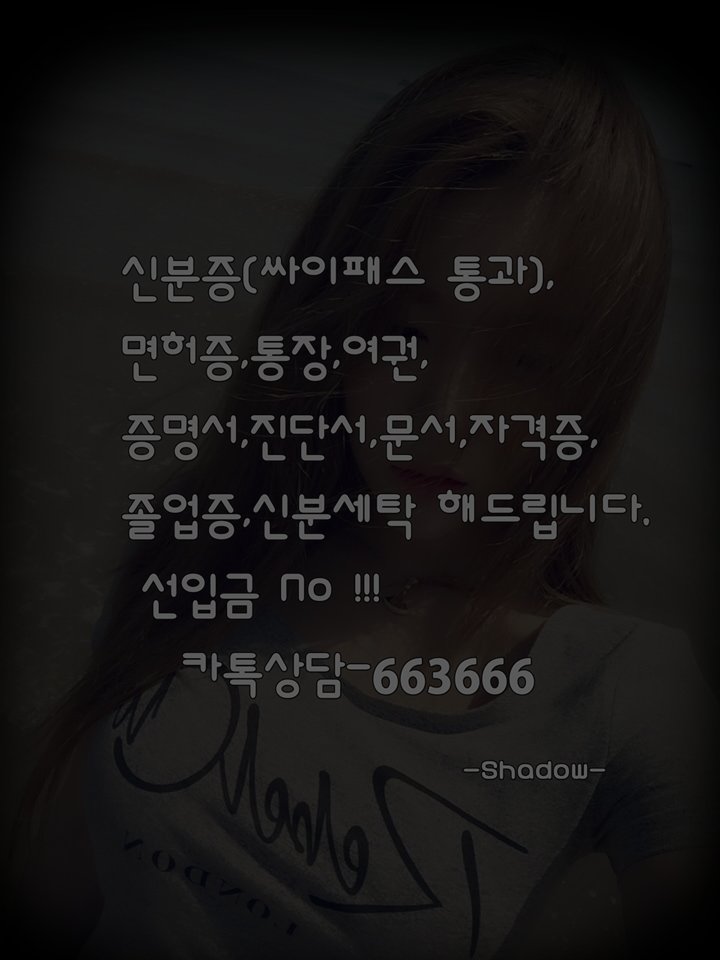 yshsss's tweet photo. #민증제작 #민증판매 #민증위조 #민증 #민증구매 #면허증제작 #면허증판매 #면허증위조 #면허증구매 #여권제작 #여권위조 #주민등록증 #주민등록증제작 카톡ㅡㅡ663666ㅡㅡ 카톡------ 663666 -----  확실한 작업퀄리티'
👐
👐ohxrcdemx https://t.co/pVejBQtCGX