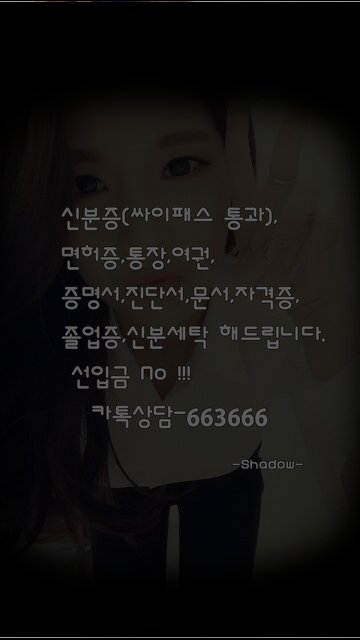 yshsss's tweet photo. #여권제작 #여권위조 #여권제작 #여권위조 ▷주민등록증 ▷운전면허증 ▷통장제작 ▷통장위조▷졸어증명서 ▷등본제작 ▷초본제작 ▷주민등록증제작 ▷운전면허증제작 #여권제작 #여권위조 #여권제작 #여권위조 선제작 후결제 카톡663666 추가문의 부탁 드립니다~
👐
👐zpnbqawdi https://t.co/MAqsreBb4v