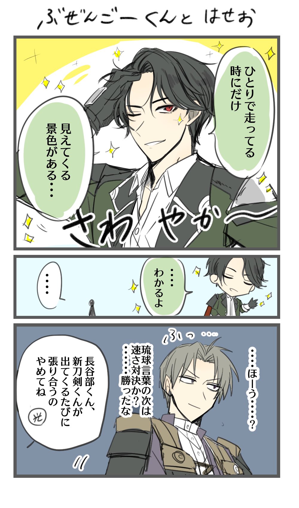 Twitter 上的 黑メテオ とうらぶ 豊前江くんと長谷部の漫画 すぐ新刀剣男士と張り合う T Co Jl8xtz8pxe Twitter