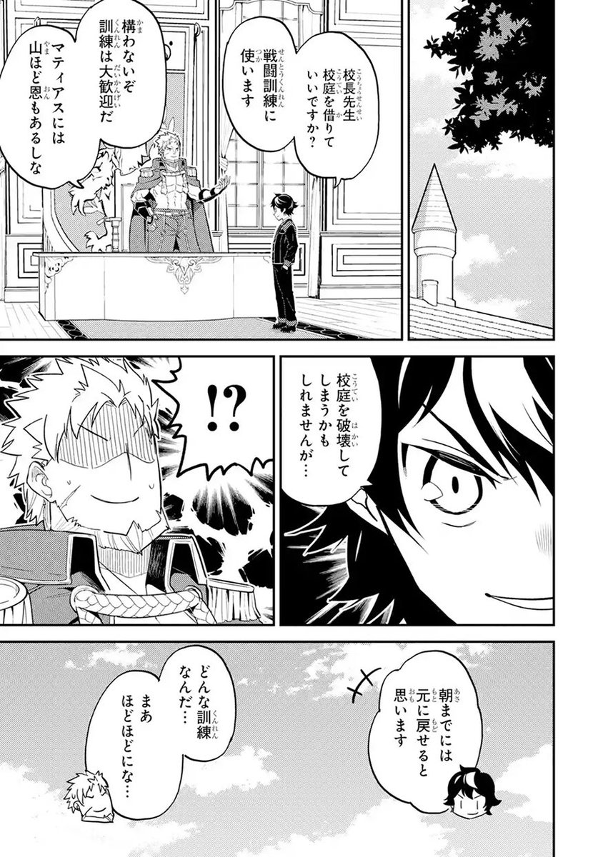 マンガｕｐ オリジナル連載更新 失格紋の最強賢者 あと30分で第18話 1更新 イリスを鍛え直すべく 校庭を滅茶苦茶にするマティアス アルマはイリスと一対一と聞いて体調不良を訴えるが T Co Hwkl1rghzi マンガup T Co