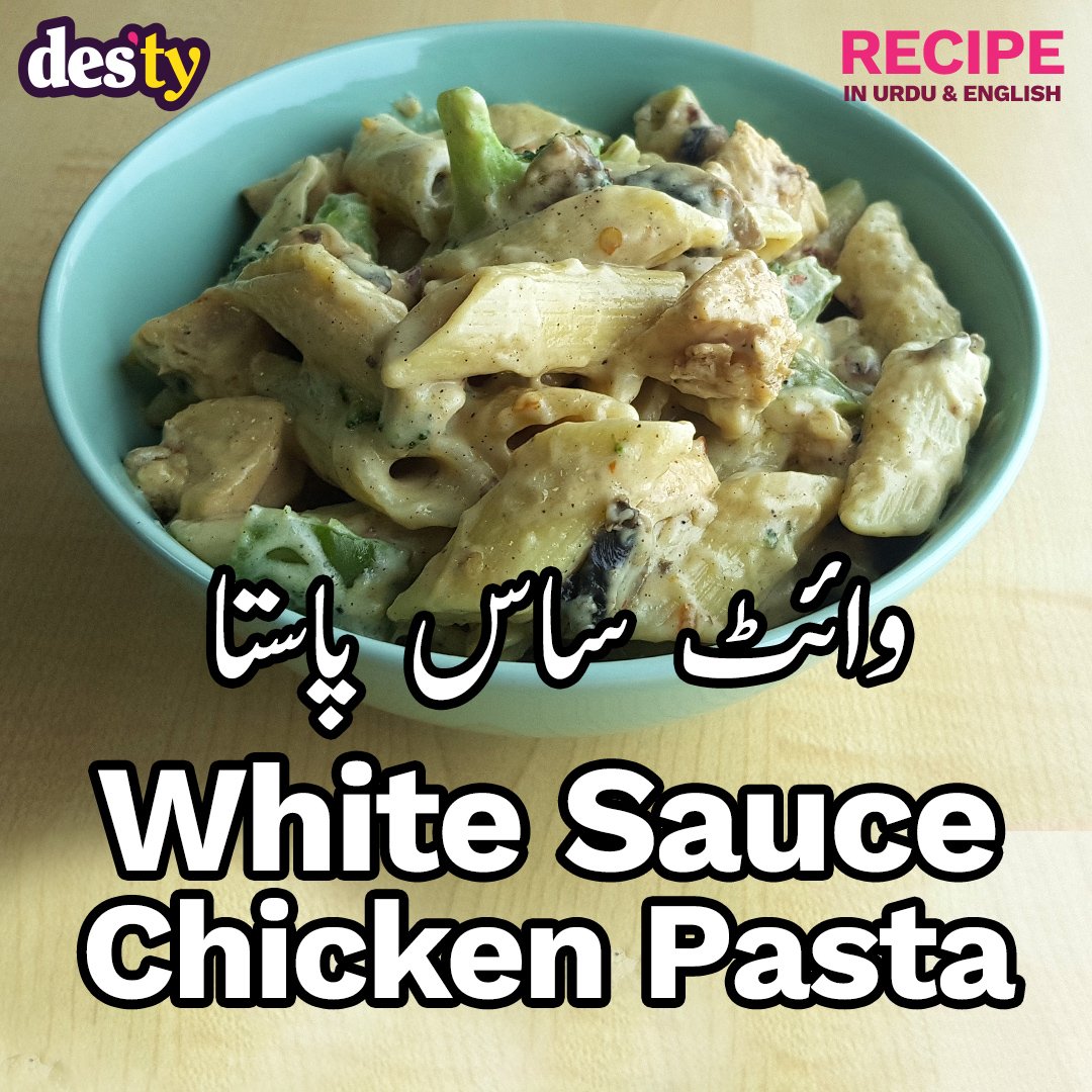 destydishes's tweet photo. Our new #video #recipe for #delicious #chicken#pasta in #whitesauce, in #Urdu and English.
Check it out: https://t.co/J8kzJ7rjLJ
#pasta #pastapassion #pastalover #delicious #dinner  #recipes #food #foodie #foodlove #videorecipe #VideoRecipes#whitesaucepasta #pakistanirecipe https://t.co/Hg0xF3Ifw5