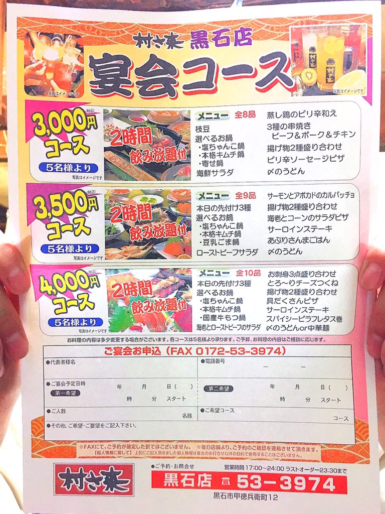 村さ来黒石店 Murasakikuroisi تويتر