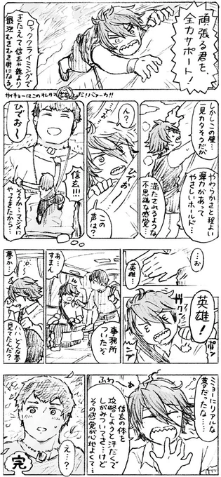 信玄さんと握野さん?ホ～ルド編 