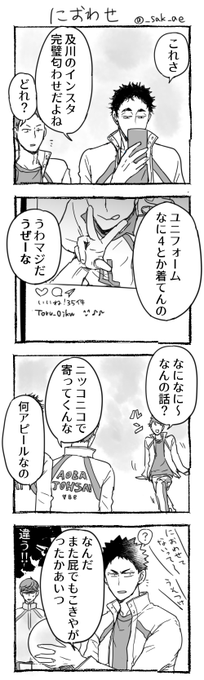 ついつい匂わせちゃう及川さん 