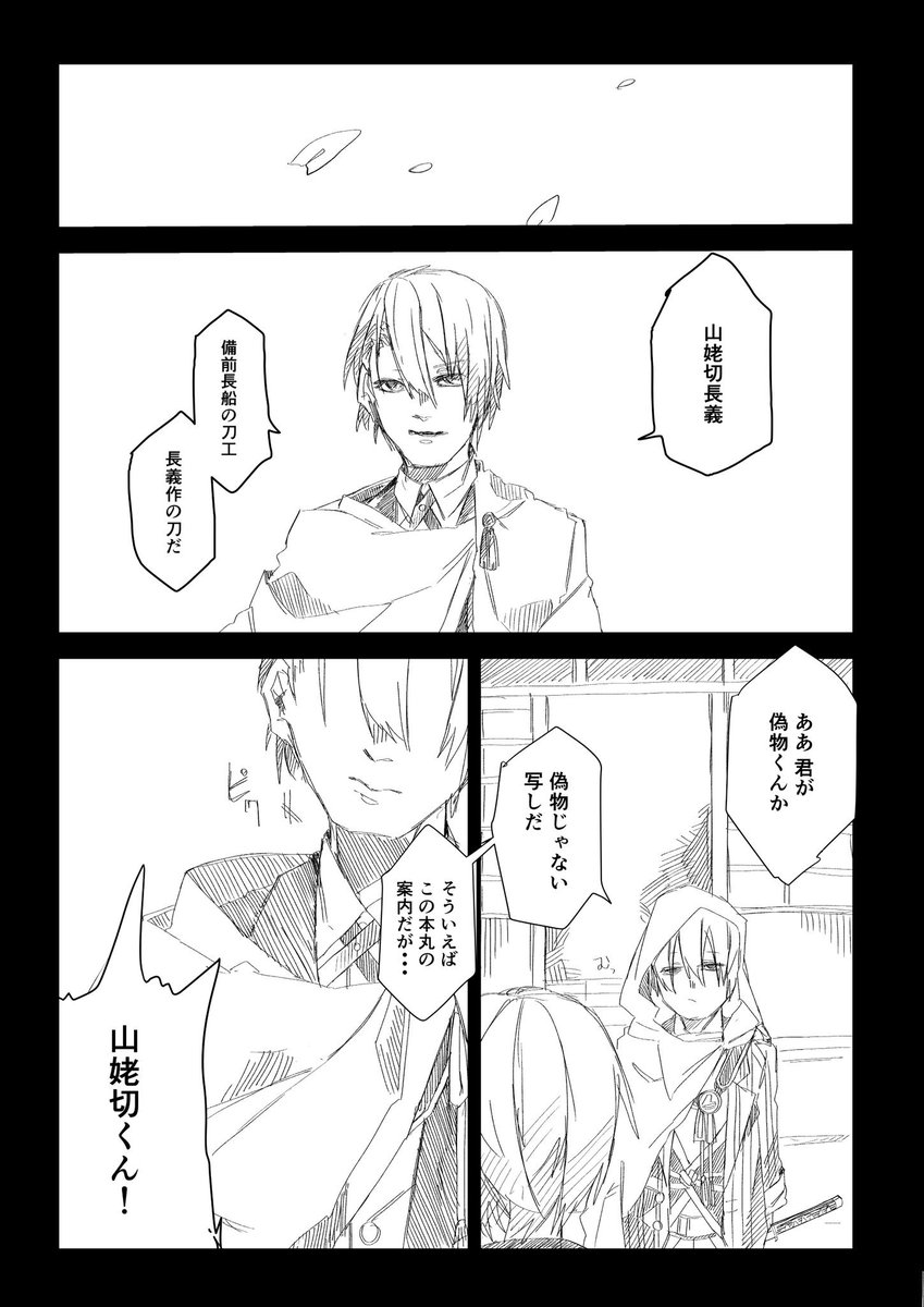 山姥切国広と山姥切長義① 