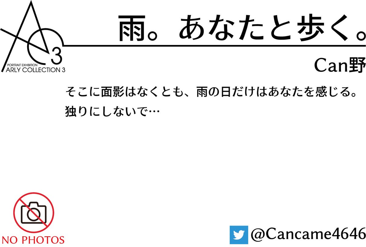Cancame4646's tweet image. ARLY COLLECTION 3
展示作品名
【雨。あなたと歩く。】

亡くした大切な人を忘れられず、雨の日は思い出の場所へ。

雨が降っているときだけ、一緒にいた時間を思い出す。

雨が止んだら、またひとり。