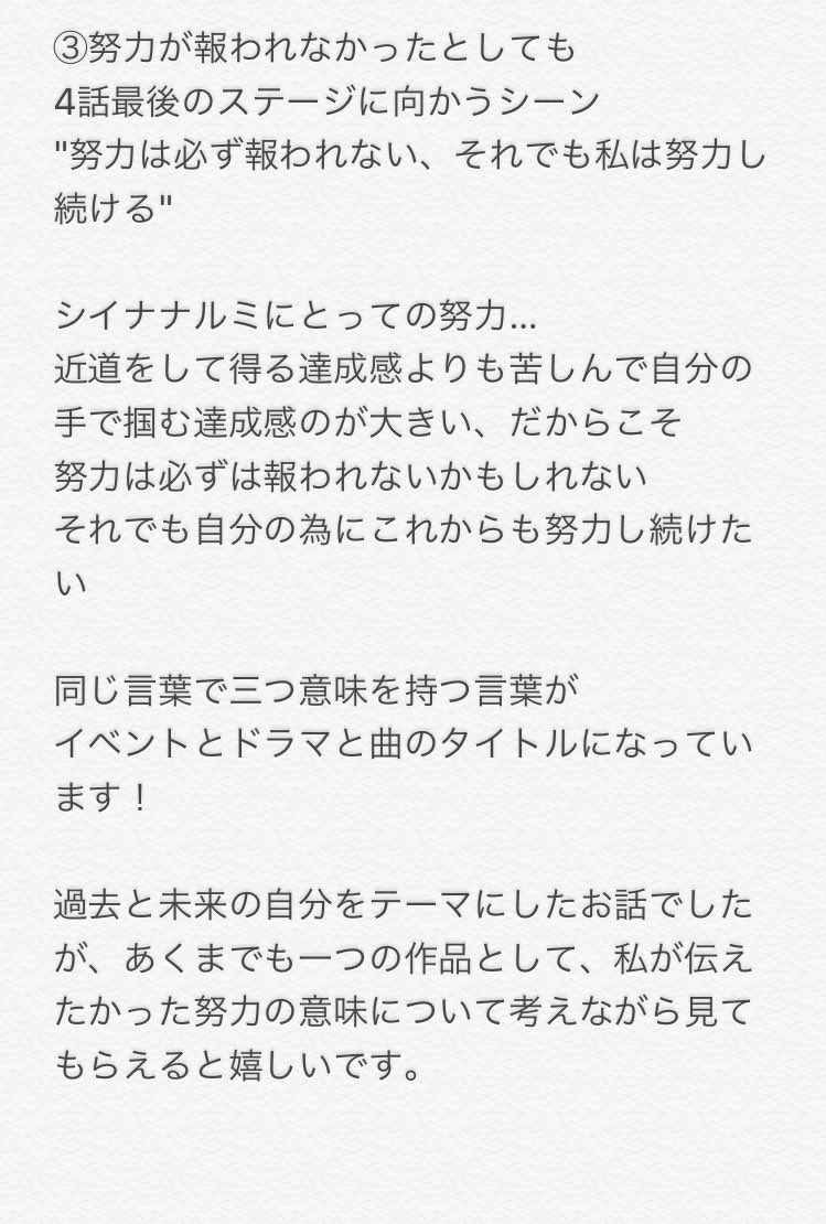 Twitter पर シイナナルミ 努力は必ず報われない ドラマとイベントとタイトルの意味 わかったかな 今回はシイナナルミの過去と未来がテーマでした 努力が報われないなら 誰だって近道したいし苦しみたくないし楽したいよね でも 報われなかったとしても私は
