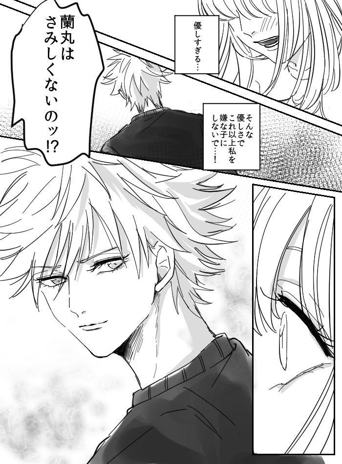 蘭丸さん
※蘭丸に叱られたかった女の子視点 