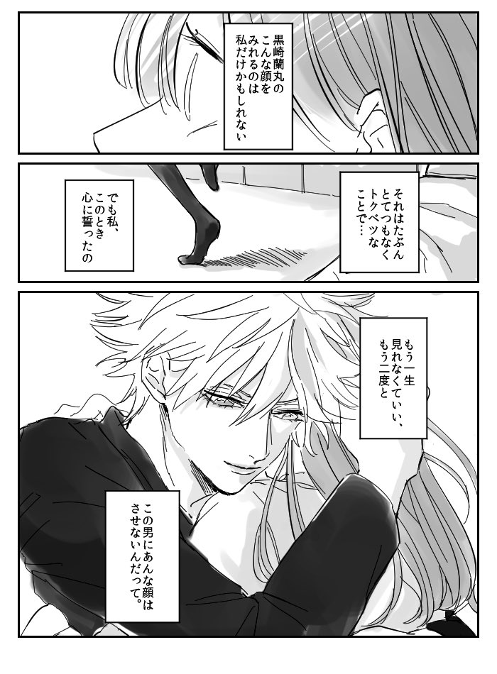 蘭丸さん
※蘭丸に叱られたかった女の子視点 