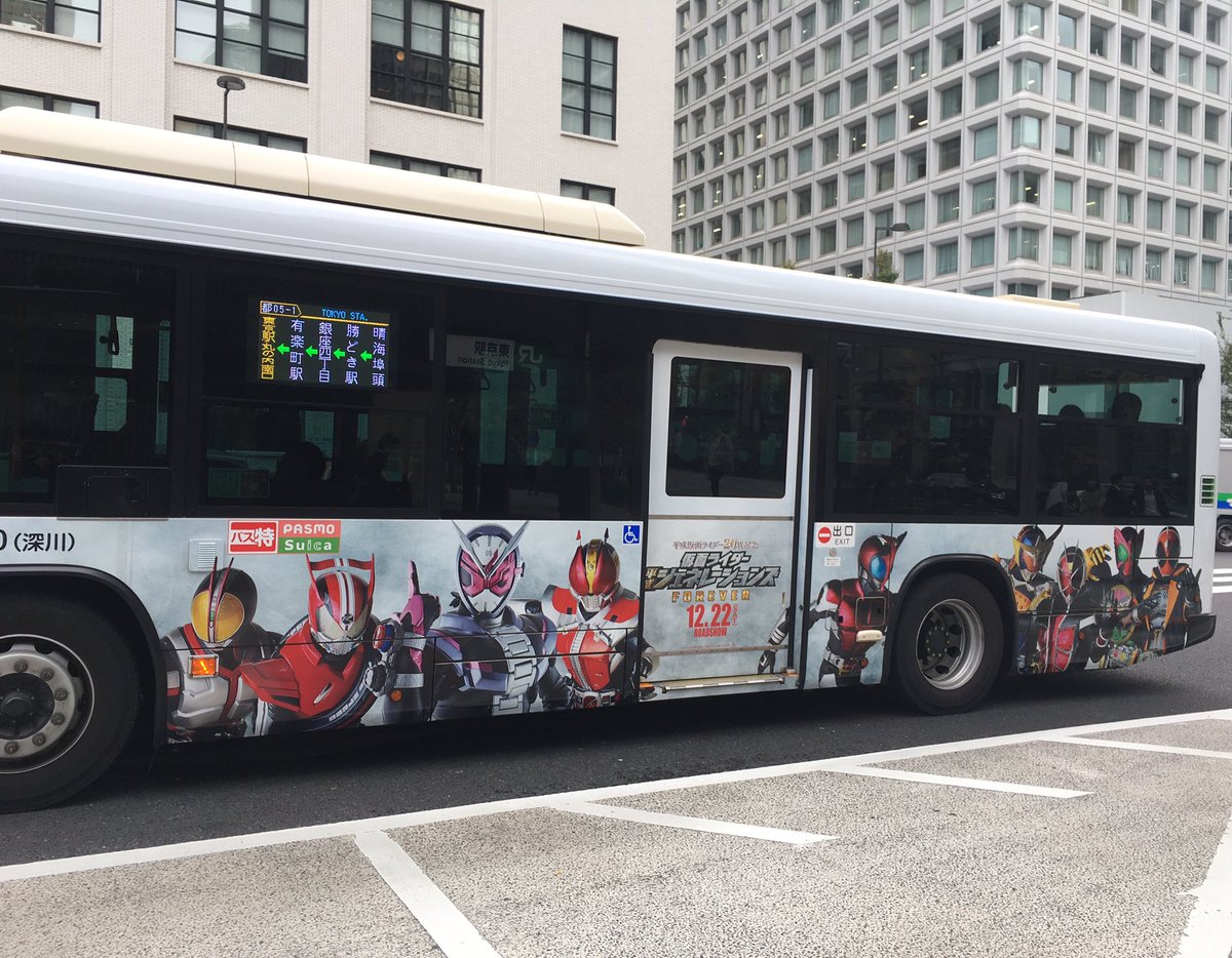 ট ইট র 鉄道大好き 都営バス 平成仮面ライダーラッピングバス ট ইট র 鉄道大好き 都営バス 平成仮面ライダーラッピングバス