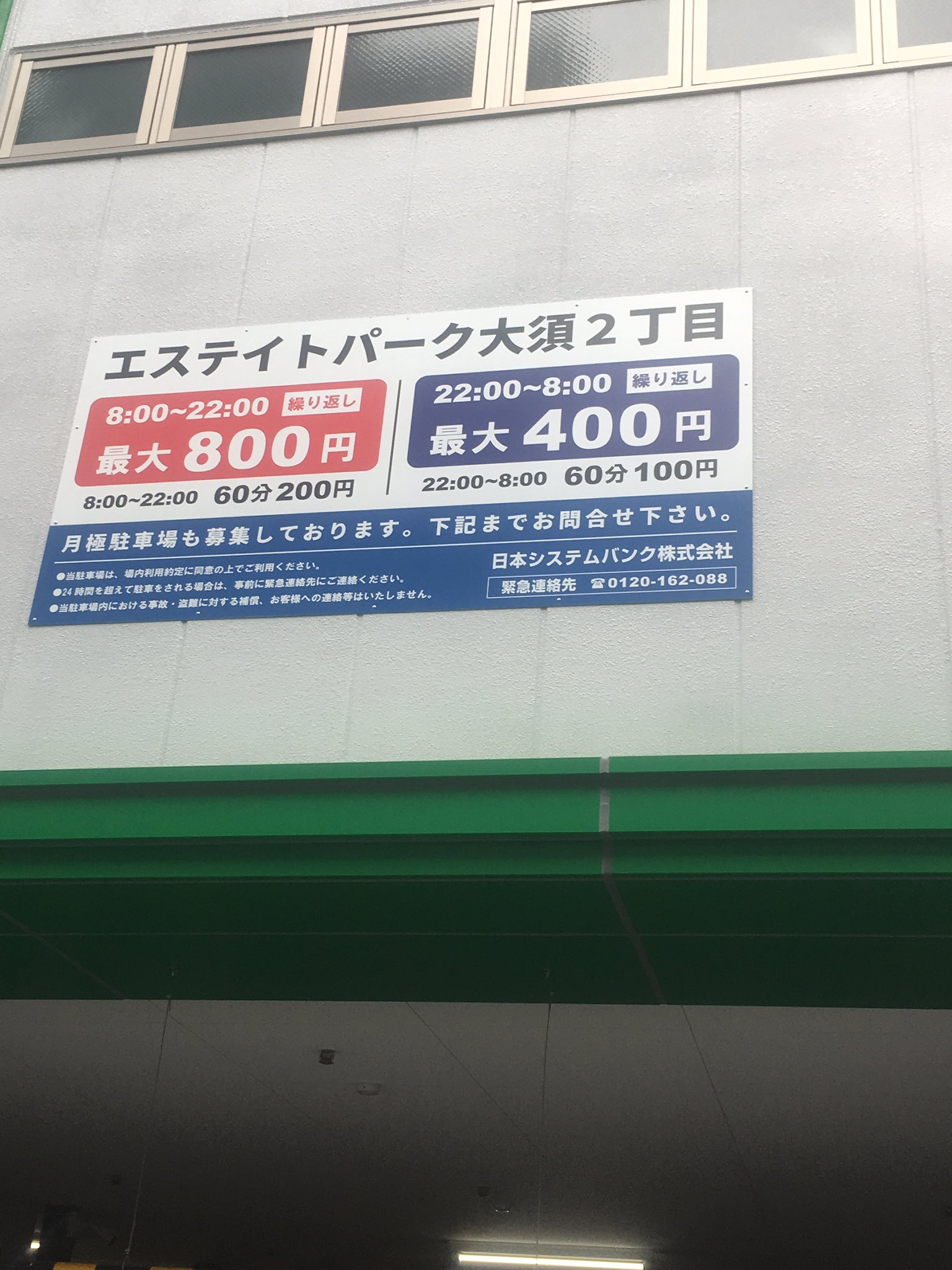 大須食べ歩きグルメnews エステイトパーク大須二丁目 大須観音近くにこんなに安い駐車場がオープンしました 大須 大須商店街