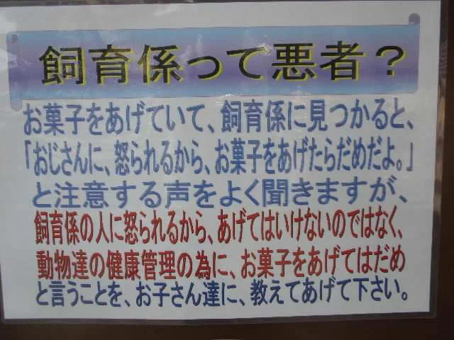 「飼育係って悪者？」お子さんにはきちんとルールを教えてあげて欲しい！！