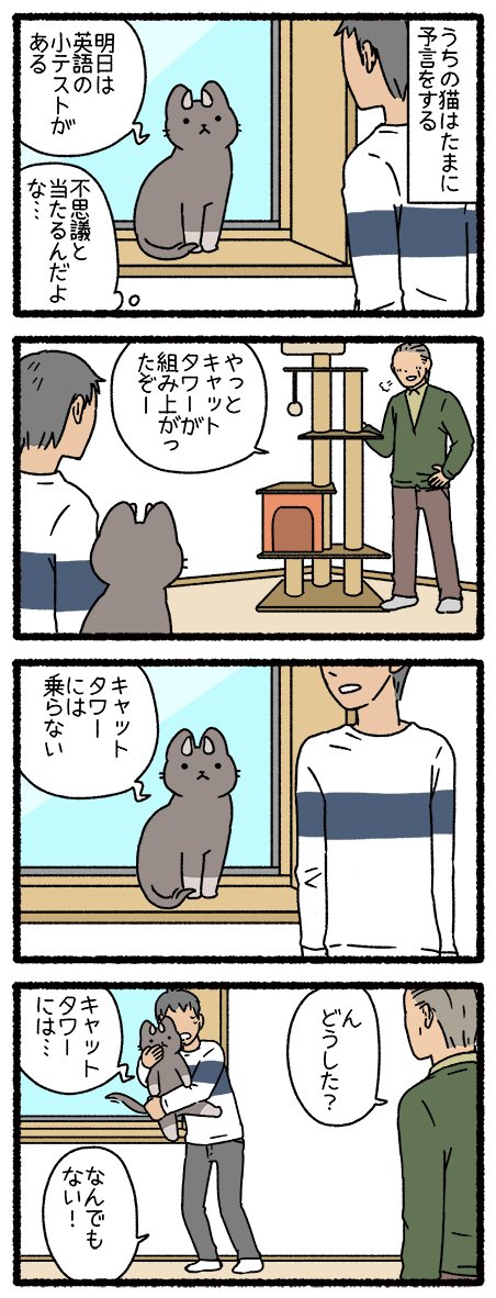 ねこようかい　くだん２　#ねこようかい　 #四コマ 