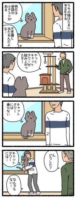 ねこようかい　くだん２　#ねこようかい　 #四コマ 